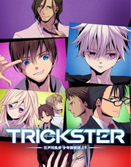 TRICKSTER -来自江户川乱步「少年侦探团」-