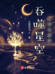 吞噬星空之时光梦魇下载