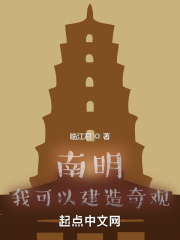 南明: 我可以建造奇观