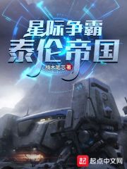 星际争霸:泰伦帝国无广告小说