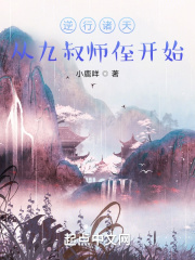 逆行诸天:从九叔师侄开始