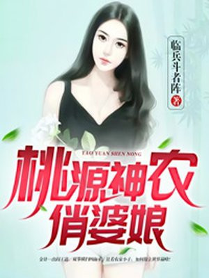 桃源俏婆娘小说全文