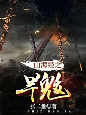 山海经旱魃原文