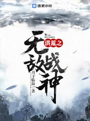 洪荒之无敌战神免费版