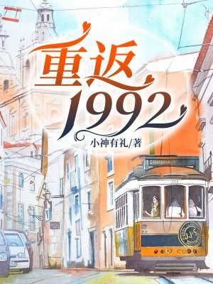 重返1993之潇洒人生短剧