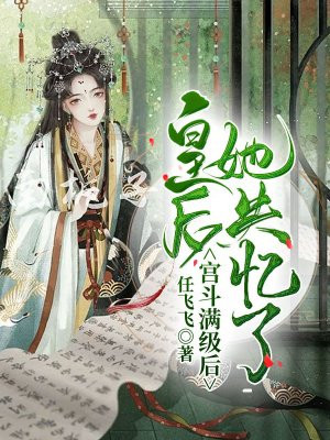 宫斗满级后