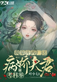 我靠药膳红遍娱乐圈完整版