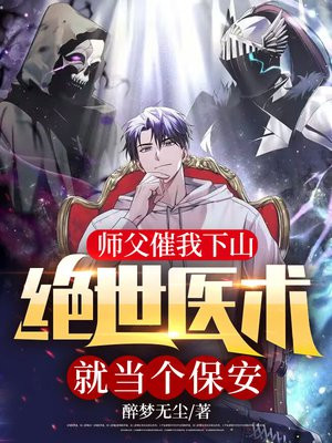 大师父让我下山找二师父