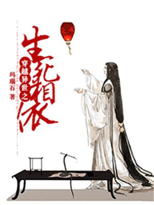 穿越异世之生命女神