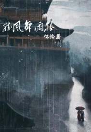 雨楼听风雨完整诗句