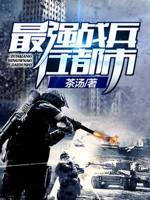 最强战兵下载