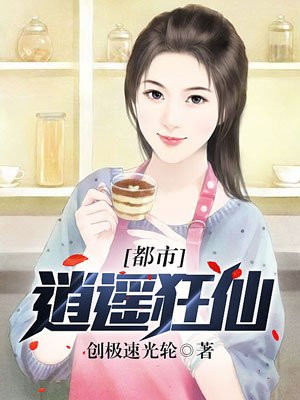 都市逍遥狂仙 创极速光轮