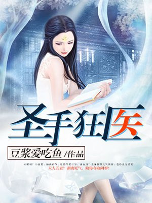女神的超级狂医杨洛小说免费阅读