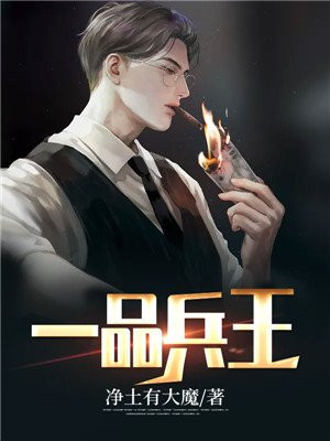 一品高手第55集免费观看