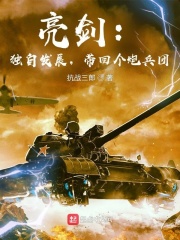 带回个炮兵团 第203章