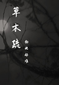 草木疏祛斑效果怎么样