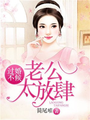 甜妻有令：总裁，别过来