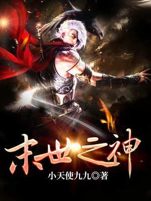 末世之神魔养殖场百度百科