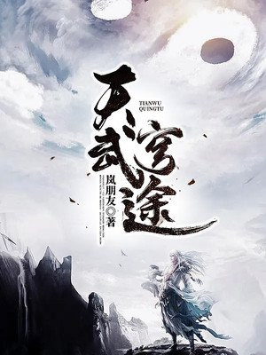 武裂天穹人物