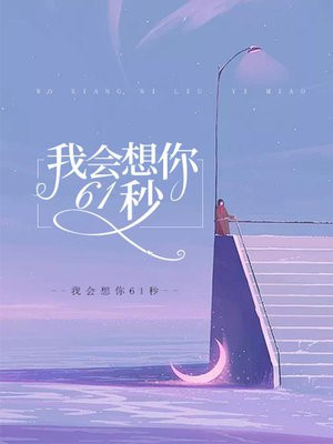 我会想你念你什么歌曲