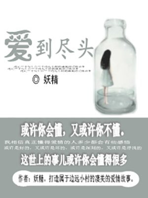 爱到尽头覆水难收