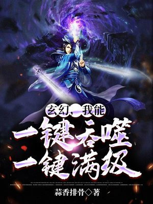 玄幻:我能一键回收!