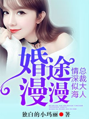 婚途漫漫:总裁的女人