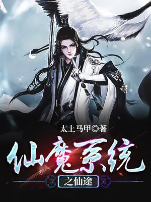 仙魔同修最新章节正版