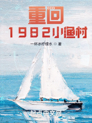 1983小海岛从养殖大户开始