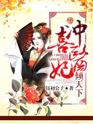 绝色医妃不好惹全文免费阅读