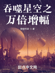 从吞噬开始主宰星空