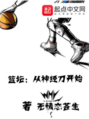 篮坛从神经刀开始第90章两个女人