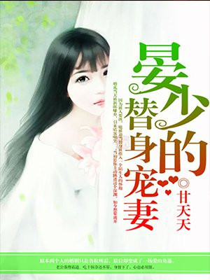 《替嫁郎君》——宴晨