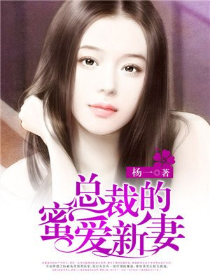 离婚契约:蜜爱总裁妻