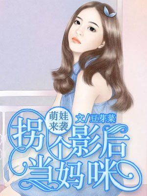 萌宝1+1拐个妈咪送个daddy