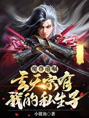 魔尊玄一有什么阴谋