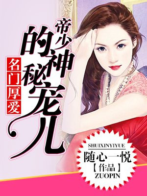 帝少的千亿宠儿漫画免费