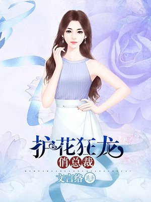 护花狂龙有声听书吧