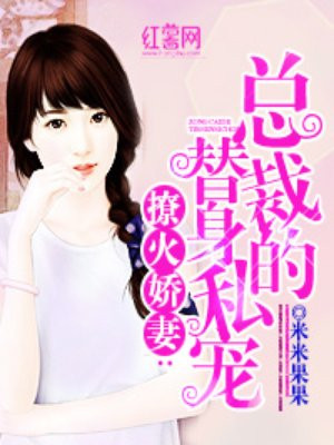 拒嫁豪门:总裁的逃婚新娘漫画免费阅读