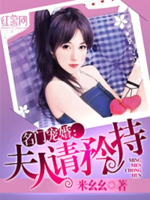 名门夫人:婚心叵测 Eiso