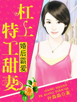 婚后霸爱杠上特工甜妻免费