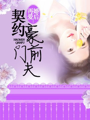 婚后再爱