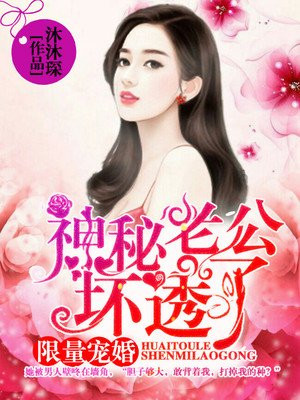 婚宠情深神秘老公从天降