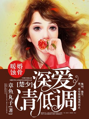 重生暖婚楚爷宠妻举世无双鱼佳佳