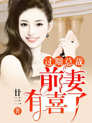 前妻回来