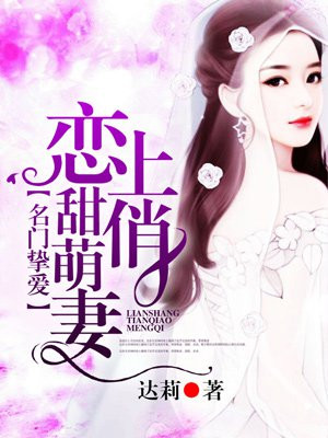 名门挚爱相关漫画