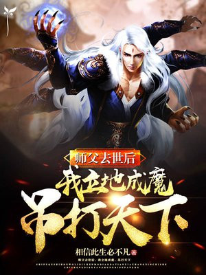 师父下山