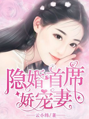 首席老公娇宠甜妻全文