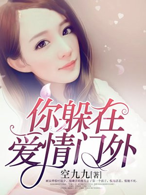 躲在你的心里是什么歌