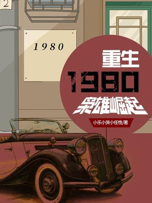 重生1980:枭雄崛起163